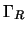 $\displaystyle \Gamma_{R}$